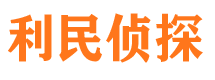 平阴市私家侦探